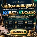 คู่มือฉบับสมบูรณ์: สัมผัสประสบการณ์เดิมพันสุดคุ้มกับ KUBET และ KUCASINO